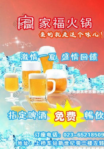 火锅店啤酒免费畅饮宣图片