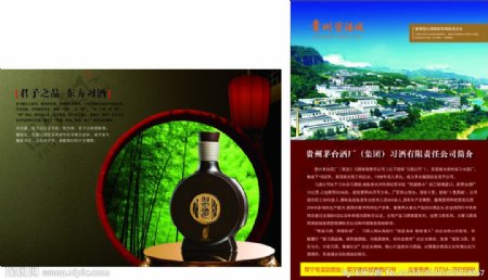 贵州习酒宣传彩页图片