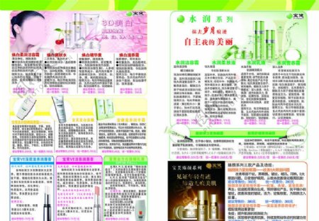 宝健中国化妆品系列图片
