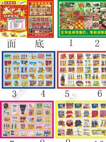 苏果超市开业画册图片