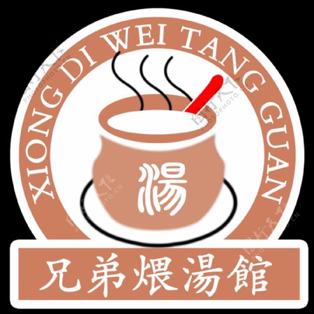 煨汤馆logo图片