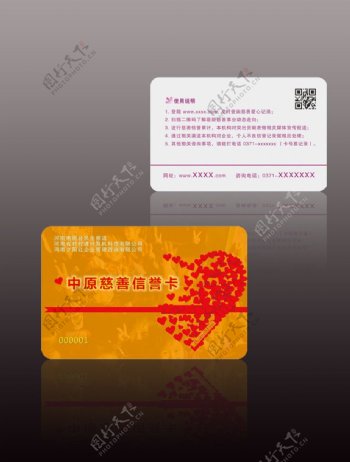 慈善卡PVC卡设计图片