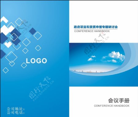 企业会议手册封面图片