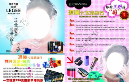 茹妆化妆品DM单图片