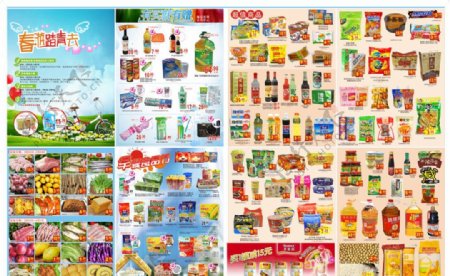 超市商品宣传单图片