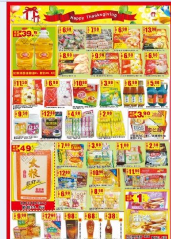超市商场感恩节DM海报第二页图片