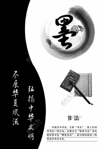 中华文明之书法图片