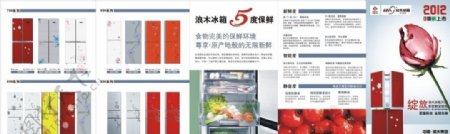 浪木冰箱会议2012折页图片