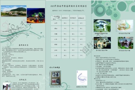 湘南学院三折页图片