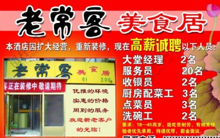 老常客美食居宣传单图片