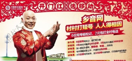 中国移动2012乡音网春节促销广告图片