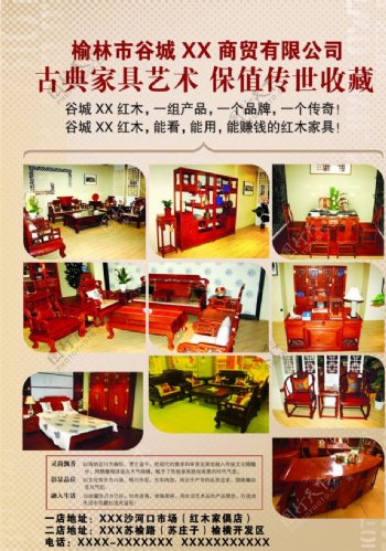 红木家具宣传彩页图片