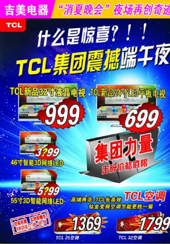 TCL宣传页图片
