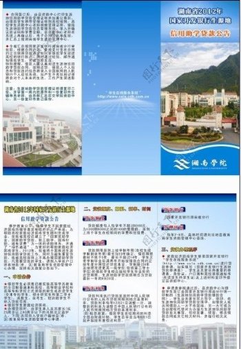 湘南学院3折页图片