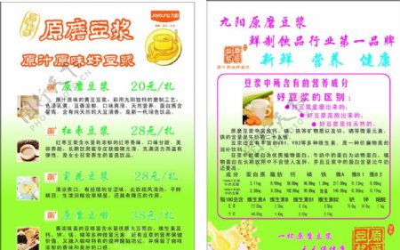 九阳豆浆广告彩页图片