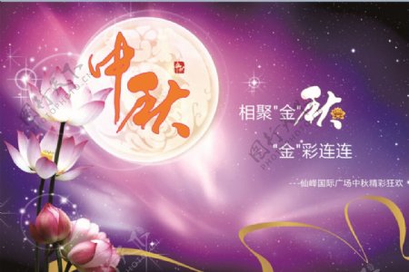 中秋节广告背景图片