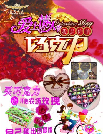 情人节巧克力宣传页图片