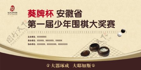 围棋比赛图片