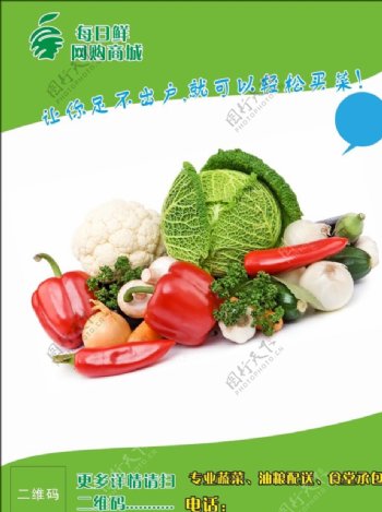 水果蔬菜海报图片