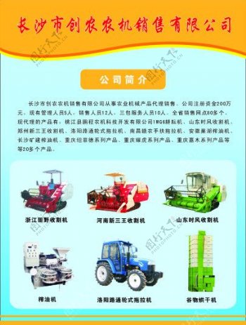 农机机械宣传单图片