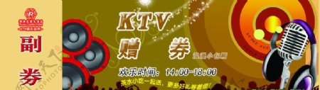 KTV娱乐会所赠券图片