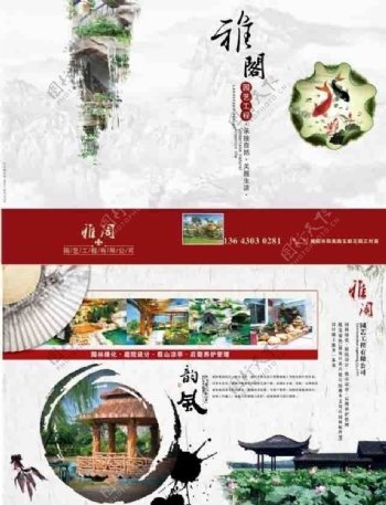 中国风园林宣传单模版图片