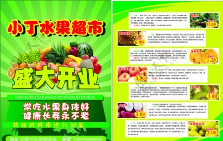 水果单页水果DM单水果海报图片