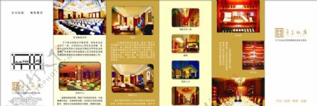 王子饭店宣传六折页图片