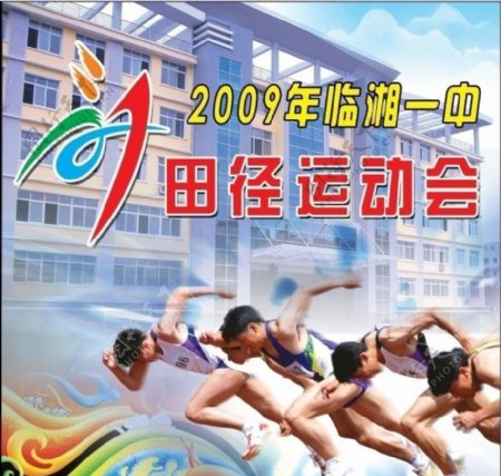 临湘一中2009年田径运动会背景图片
