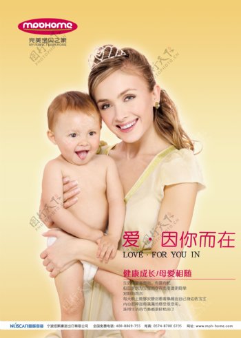 母婴品牌海报图片