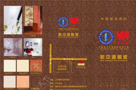 新中陶陶瓷宣传页图片