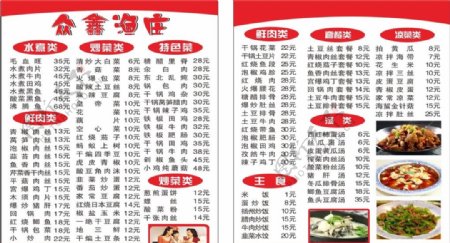 众鑫渔庄菜单图片