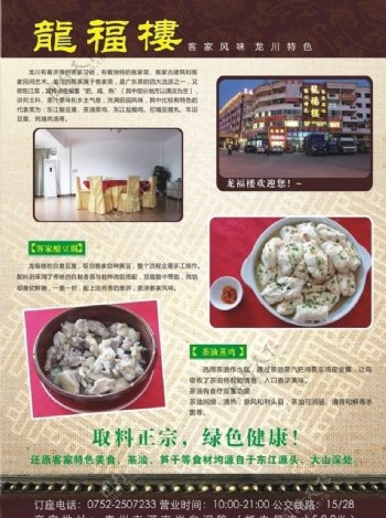 龙福楼宣传单客家风味龙川特色客家酿豆腐茶油蒸鸡客家特色美食图片