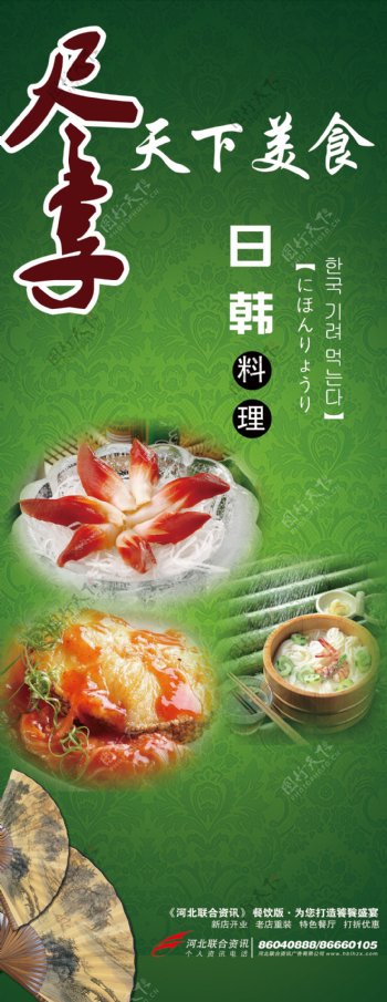 日韩料理图片