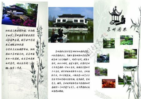 苏州园林折页图片