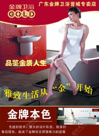 广东金牌卫浴广告图片