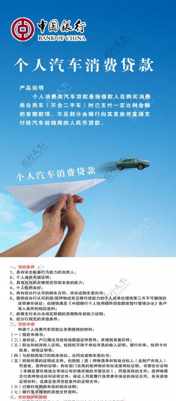 中国银行汽车贷款X展架图片
