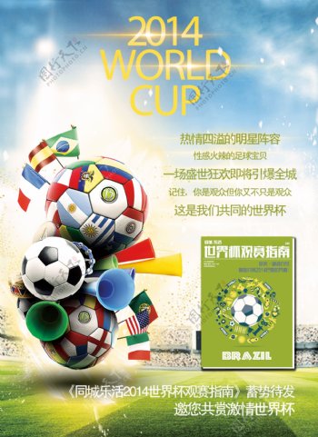 世界杯特刊海报图片