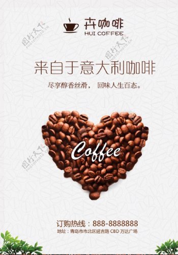 美味咖啡广告图片