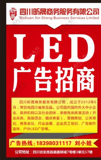LED广告招商图片