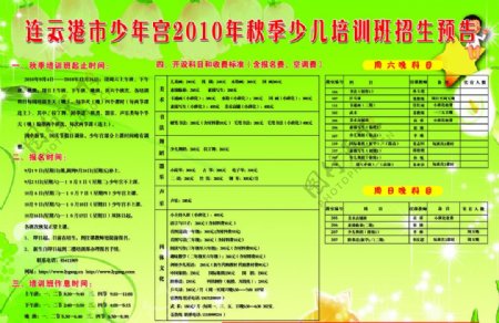 少年宫2010年秋季少儿培训班招生预告图片