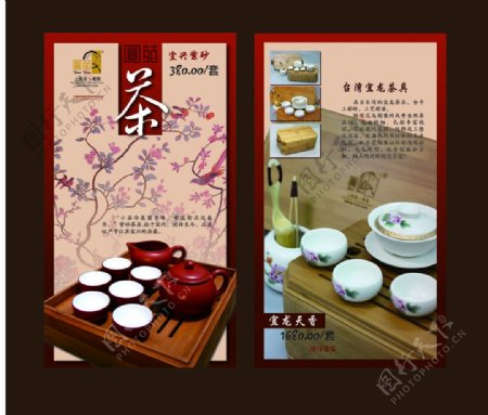 宜龙天香茶具DM宣传单图片