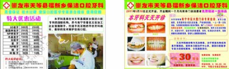 牙科宣传单图片