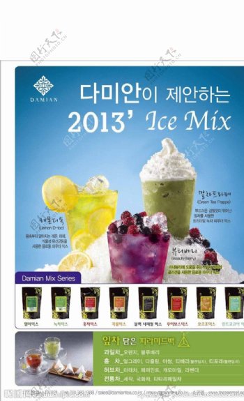 韩国时尚饮品海报图片