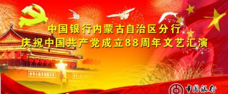 中国成立88周年文艺汇演图片
