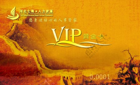 VIP黄金卡长城图片