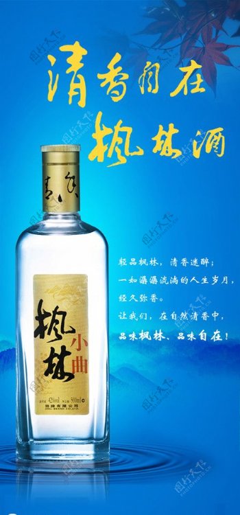 枫林酒宣传单图片
