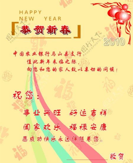 中国农业银行新年贺卡C5正图片