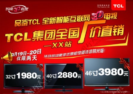 TCL集团图片