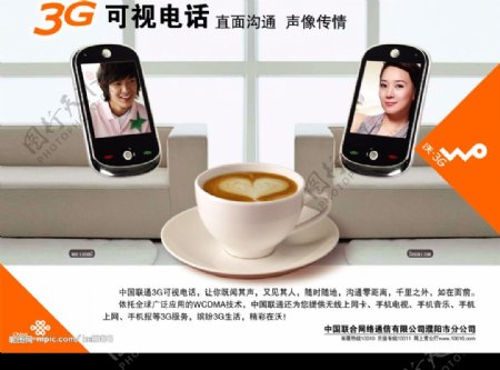 新联通沃3G可视电话图片